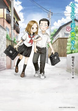 Nhất quỷ nhì ma thứ 3, Nishikata-chan?