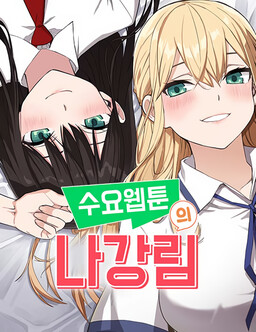 Nhân vật Webtoon  Na Kang Lim