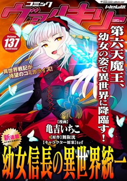 Ấu nữ Nobunaga thống trị dị giới