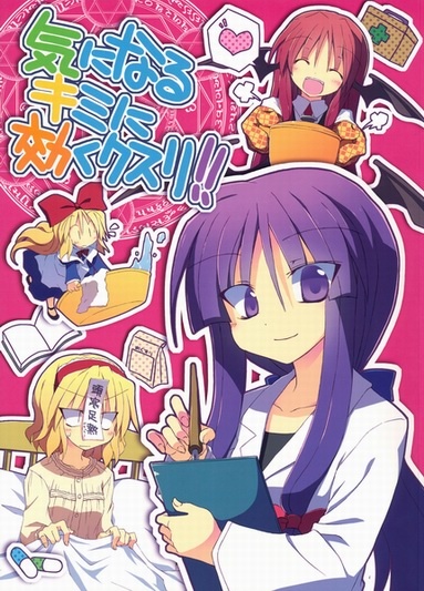 Touhou dj - Effective Medicine for the Worrisome You!!