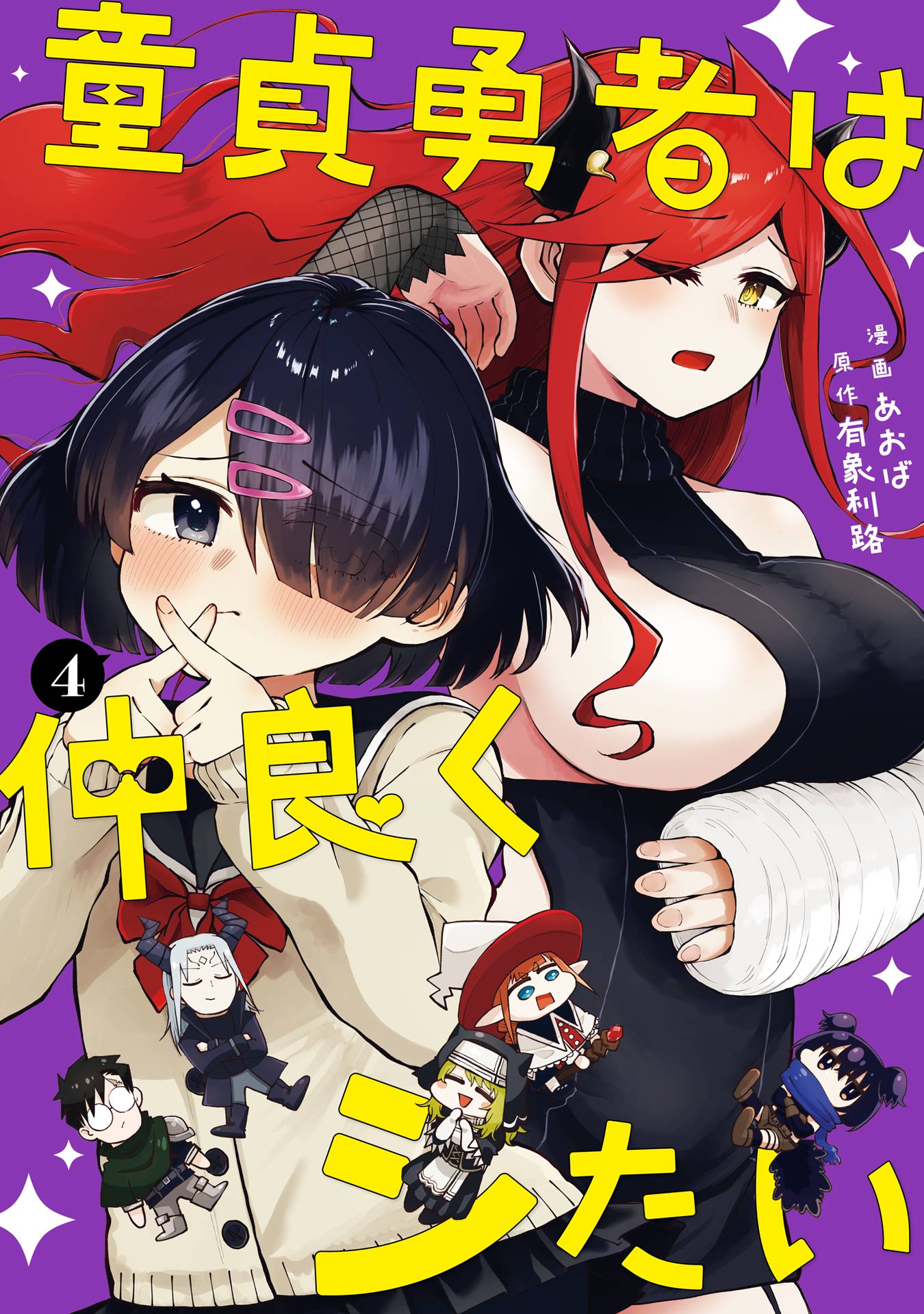 The Virgin Hero Wants To Be Intimate
