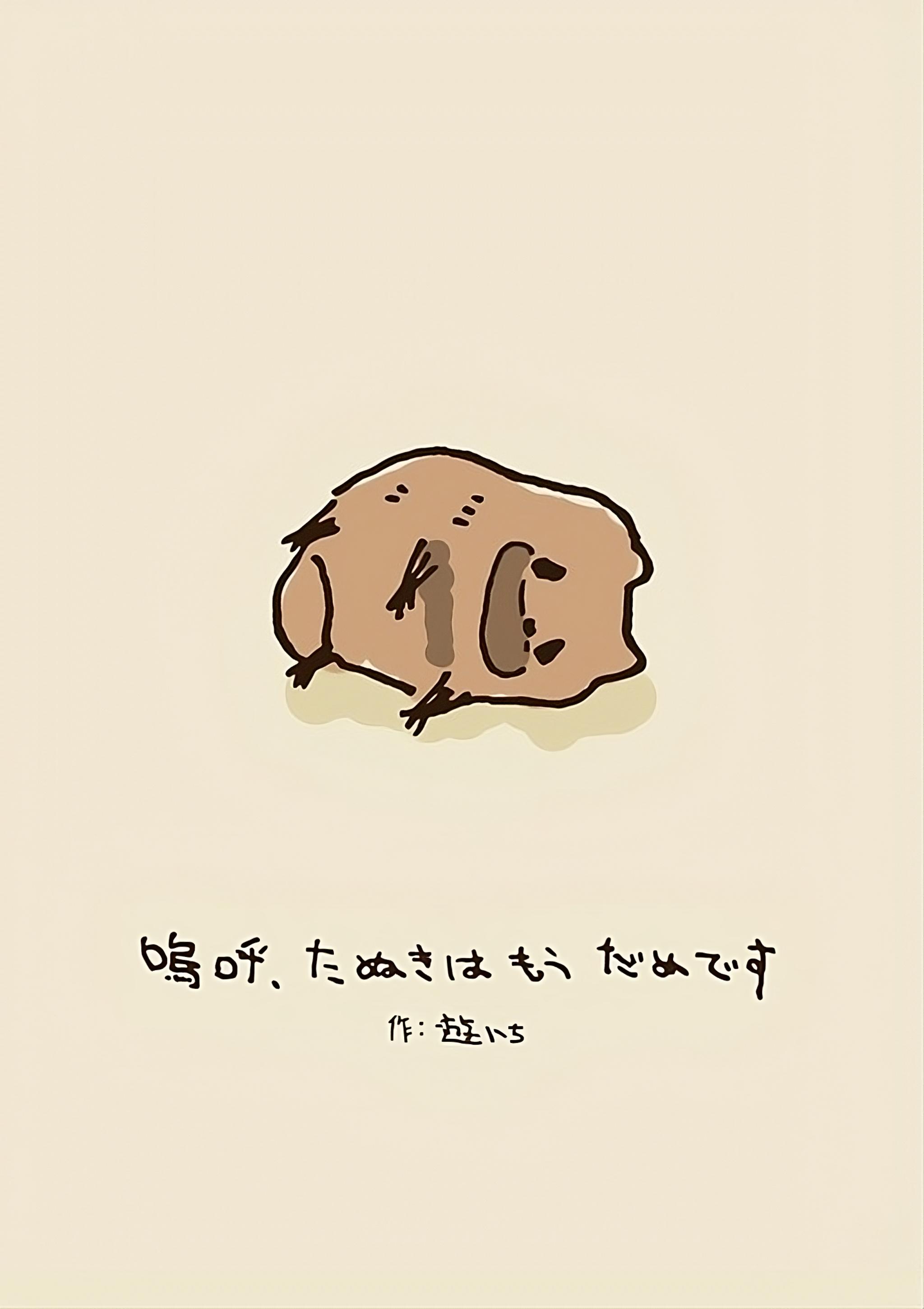 Oh Great, the Tanuki are Done For