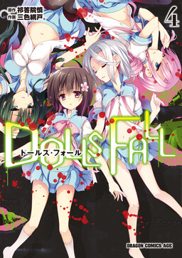 Dolls Fall