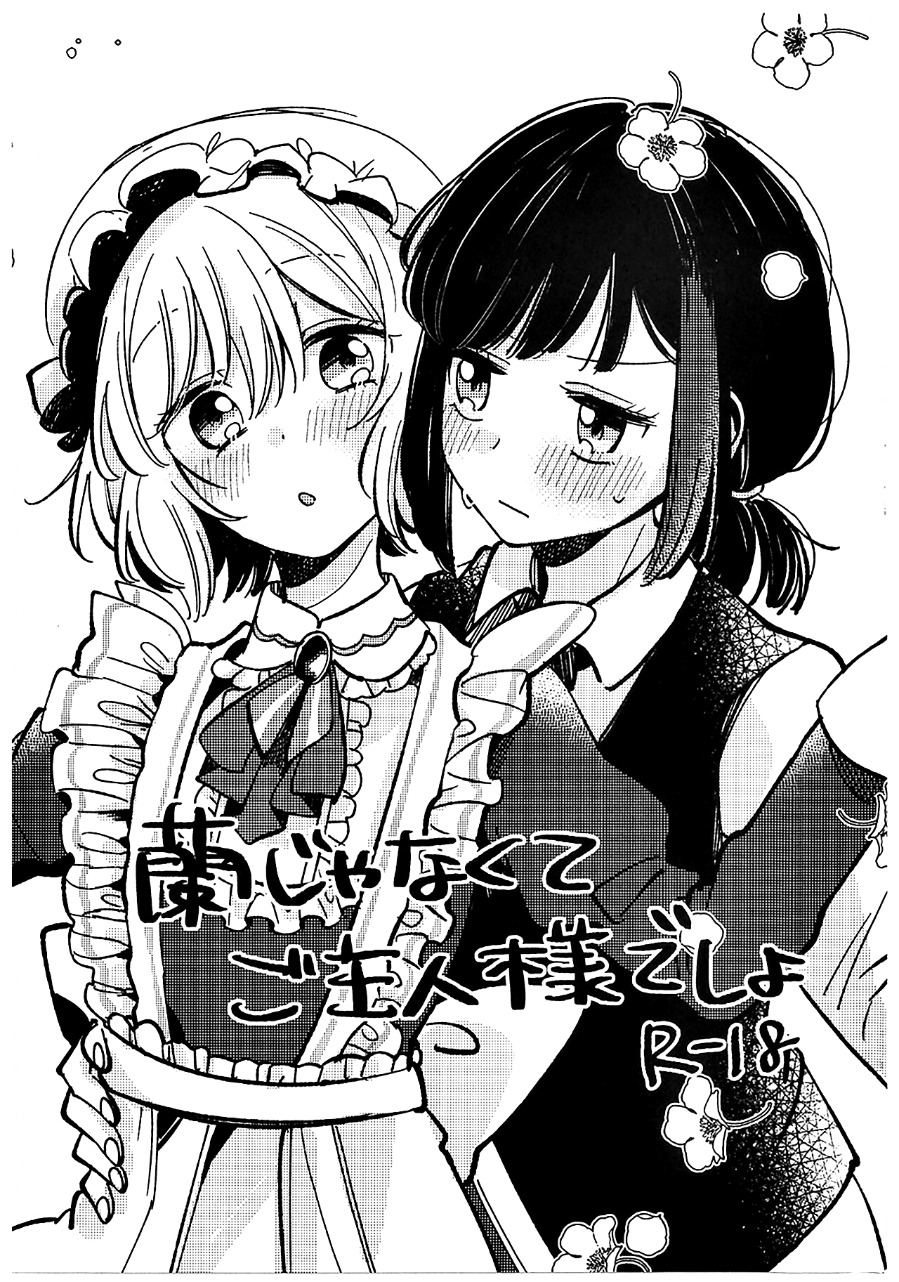 BanG Dream! - It's Not Ran, But "Master", Right? (Doujinshi)