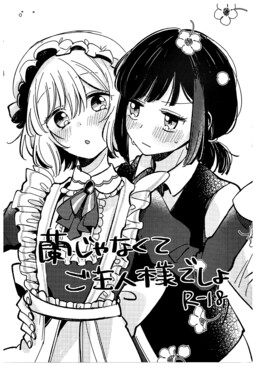 BanG Dream! - It's Not Ran, But "Master", Right? (Doujinshi)