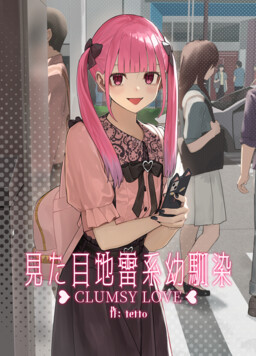 A Love Story About a Childhood Friend Who Looks Like a Landmine Girl