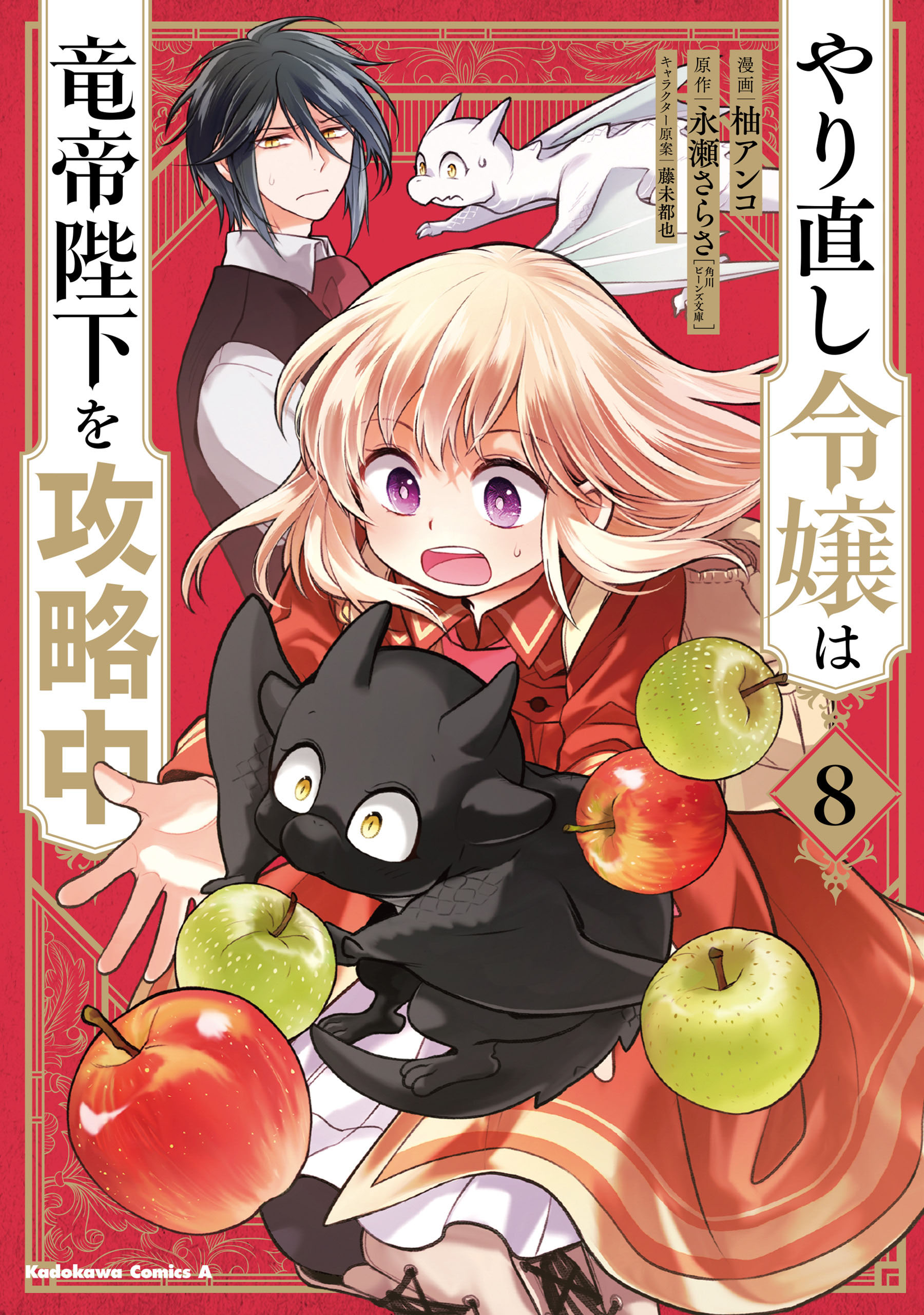 The Do-Over Damsel Conquers the Dragon Emperor