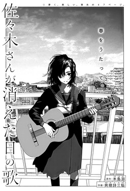 Khúc ca về ngày Sasaki-san biến mất