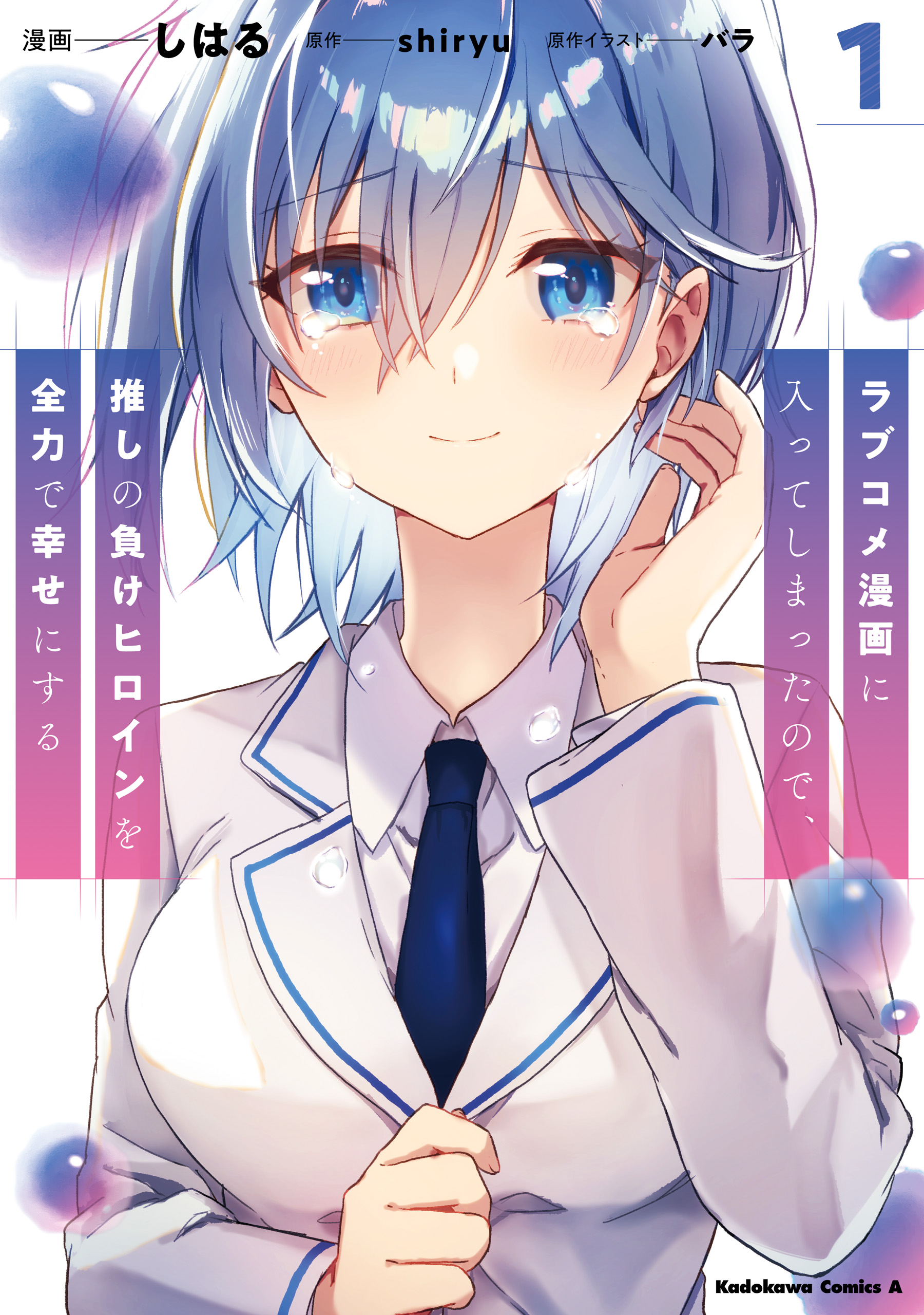 Từ khi chuyển sinh vào thế giới manga romcom, tôi sẽ làm tất cả để khiến nàng nữ phụ tôi yêu hạnh phúc