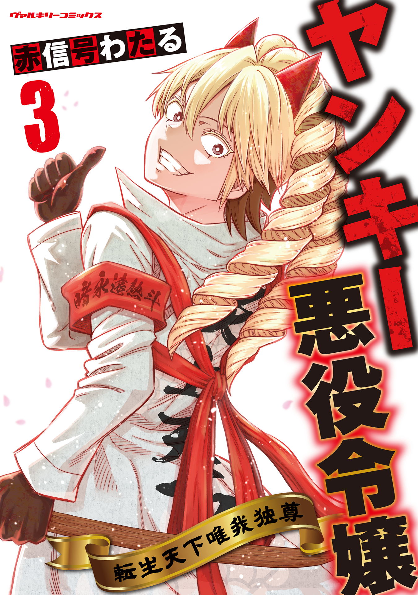 Motorcycle Gang Leader ♂ Reborn as a Villainess ♀