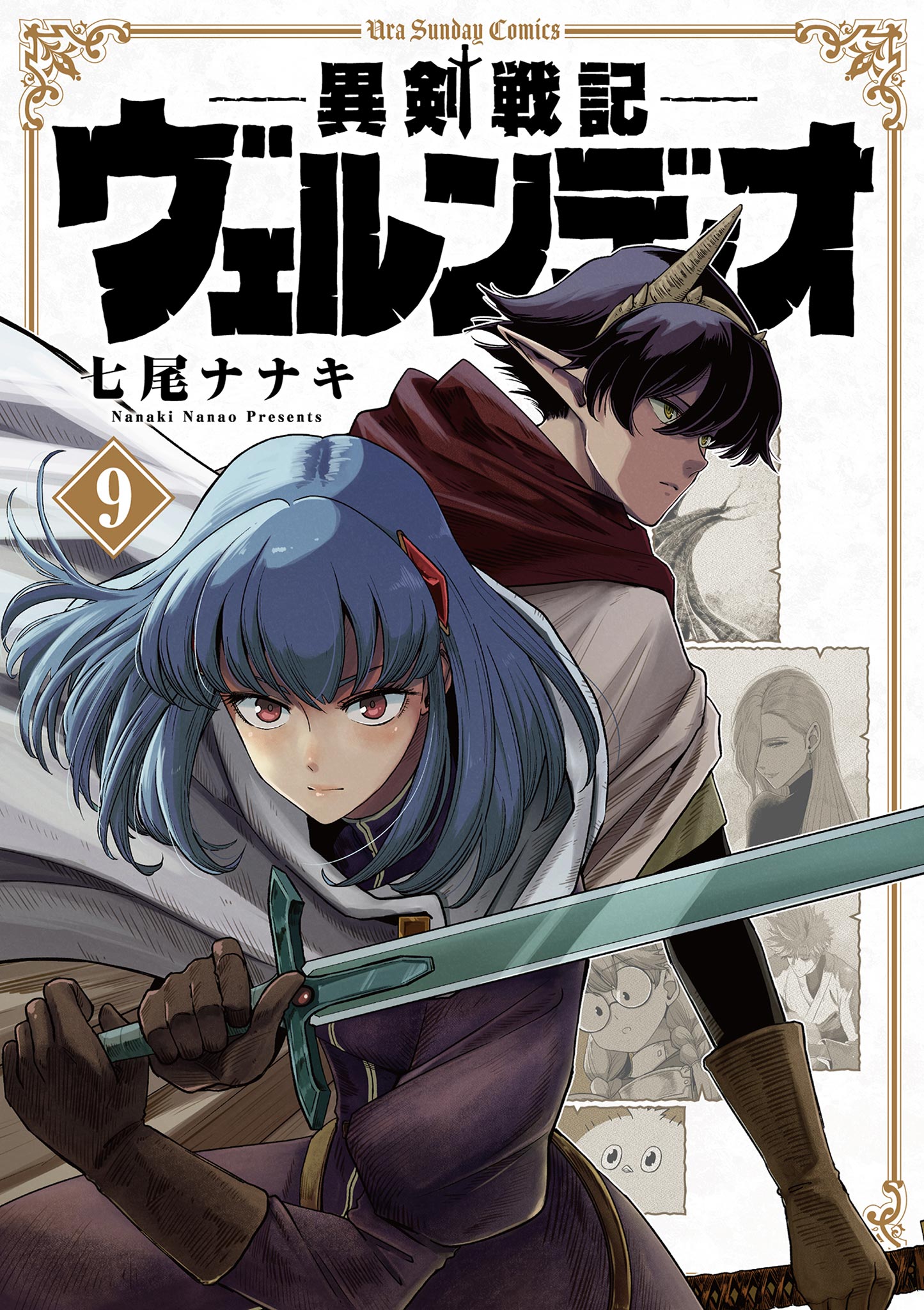 Völundio ~Divergent Sword Saga~