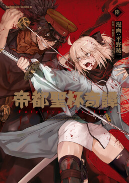 Truyền Kỳ về Chén Thánh Đế Đô - Fate/Type Redline