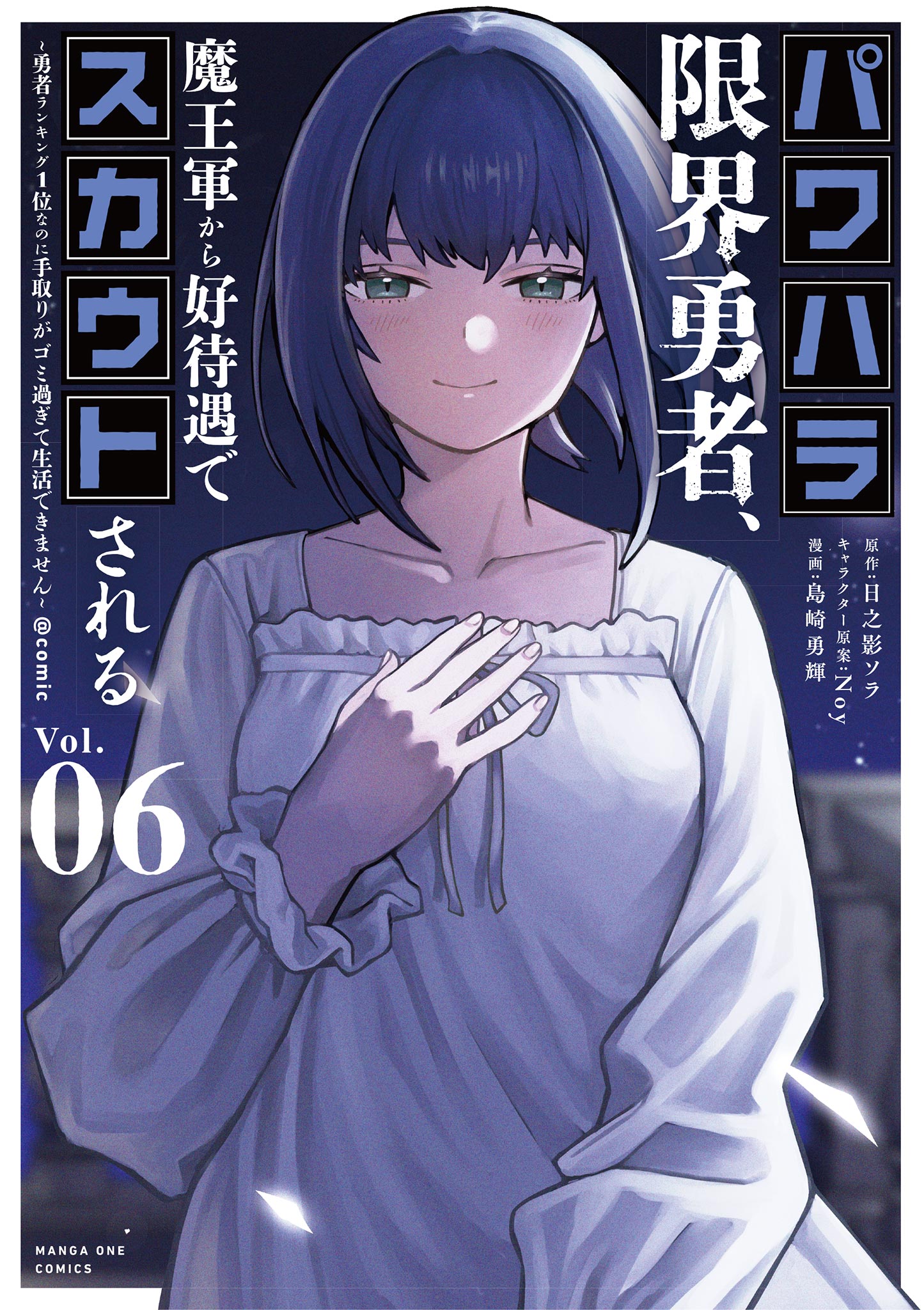 Power-Hara Genkai Yuusha, Maougun kara Koutaiguu de Scout sareru ~Yuusha Ranking 1-i na no ni Tedori ga Gomi sugite Seikatsu Dekimasen~