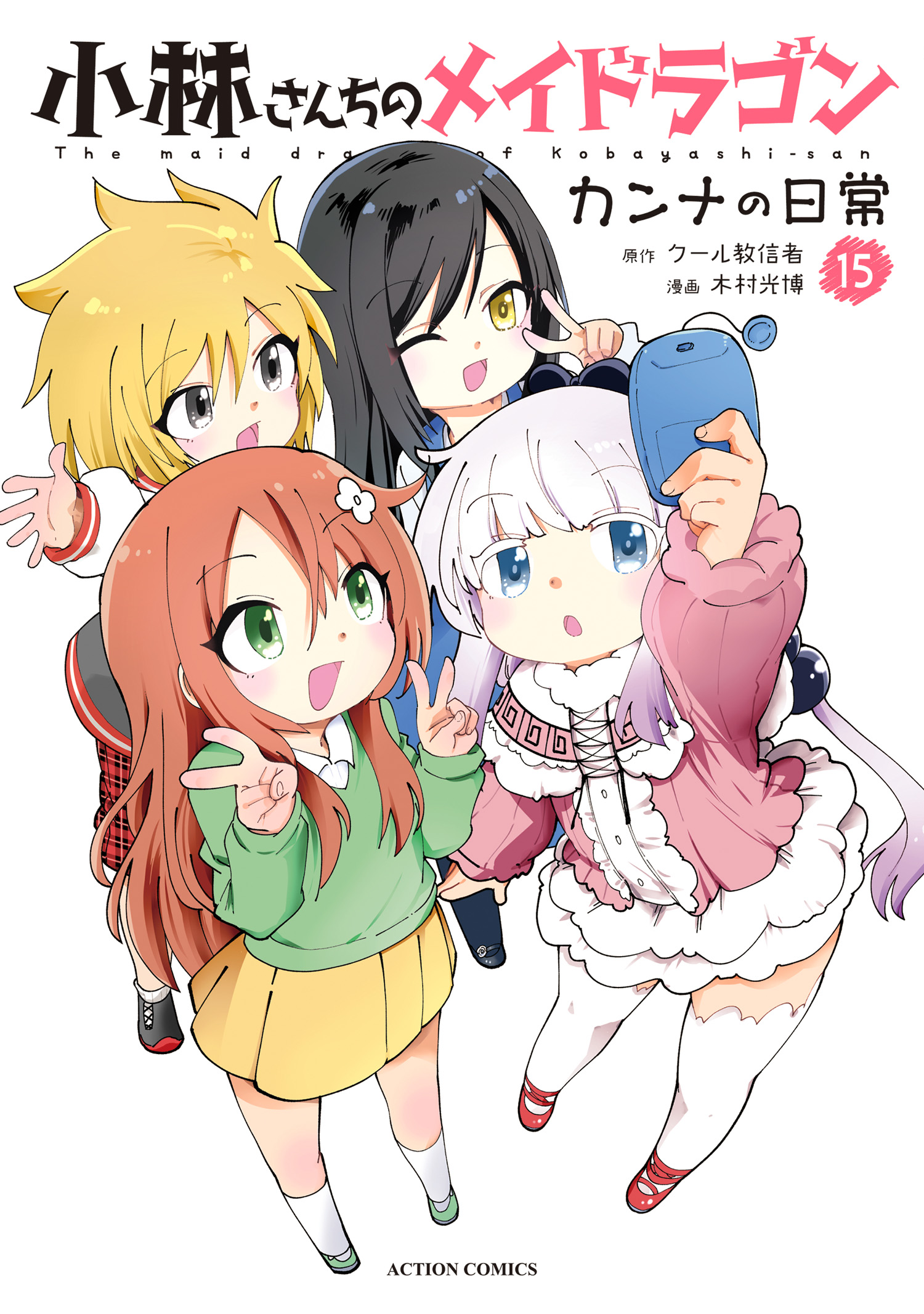 Miss Kobayashi's Dragon Maid: Kanna's Daily Life