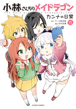 Miss Kobayashi's Dragon Maid: Kanna's Daily Life