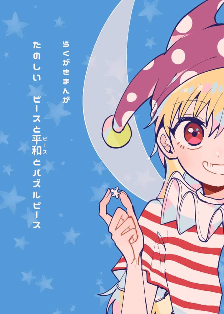 Touhou - Tanoshii Piece to Peace to Puzzle Piece (Doujinshi)