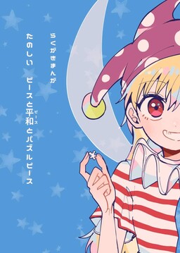 Touhou - Tanoshii Piece to Peace to Puzzle Piece (Doujinshi)
