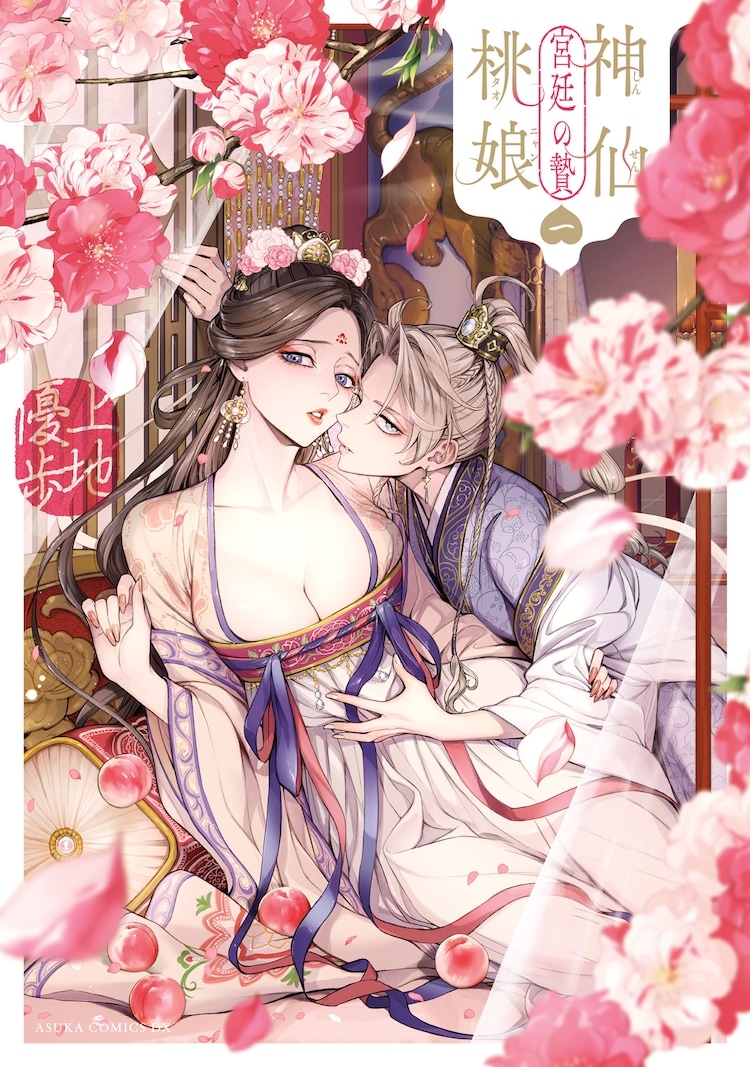 Shinsen Tao Niang - Kyuutei no Nie