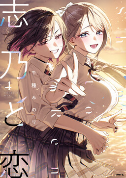Shino to Ren