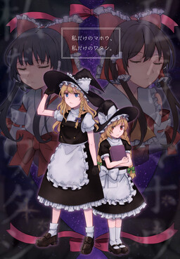 Touhou - Watashi dake no Mahou, Watashi dake no Watashi. (Doujinshi)