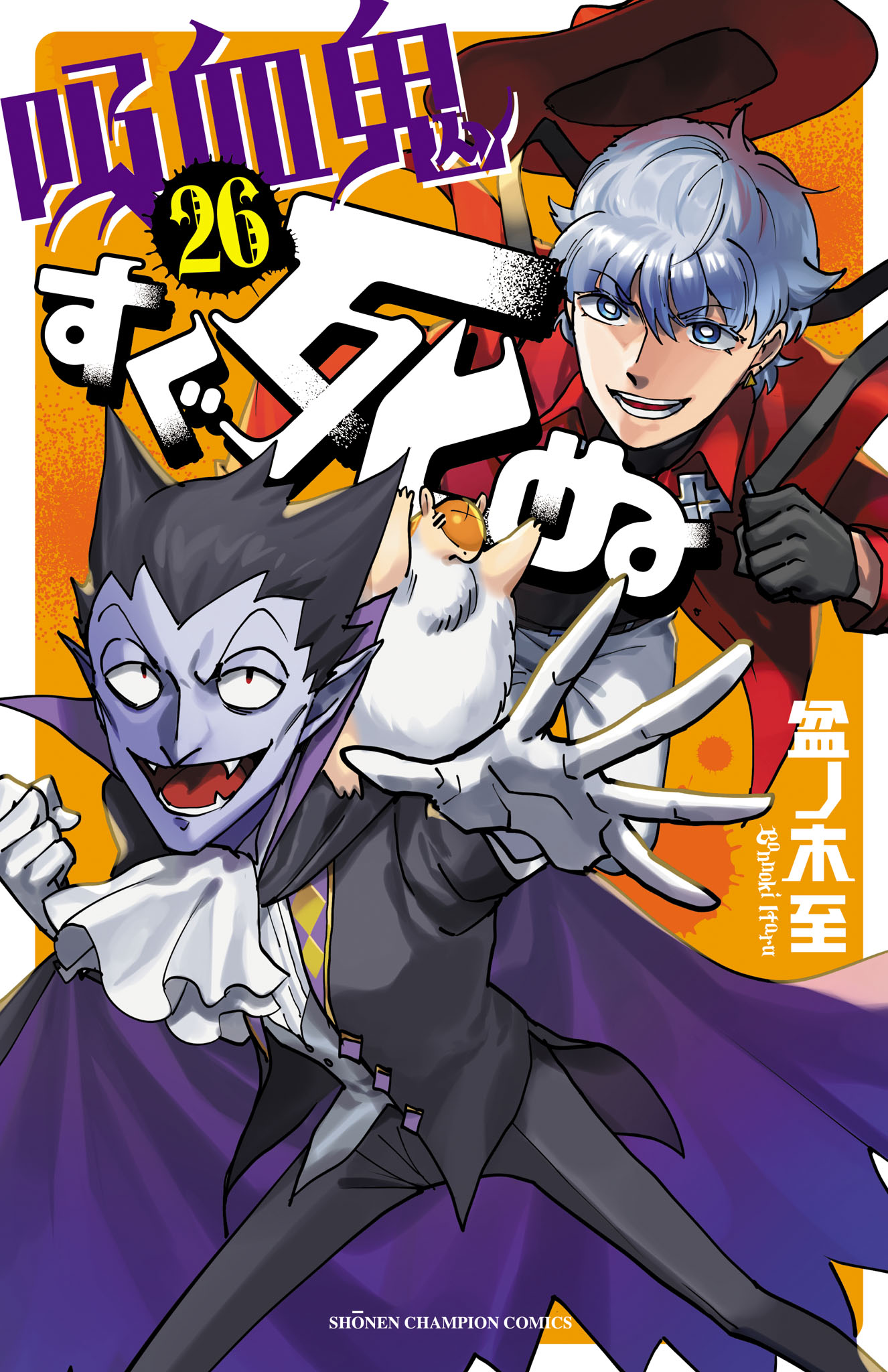 The Vampire Dies Now