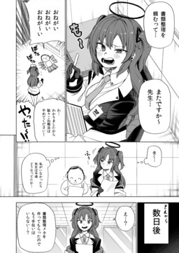 Blue Archive - Ai no Fukai Yuuka-chan Manga (Doujinshi)