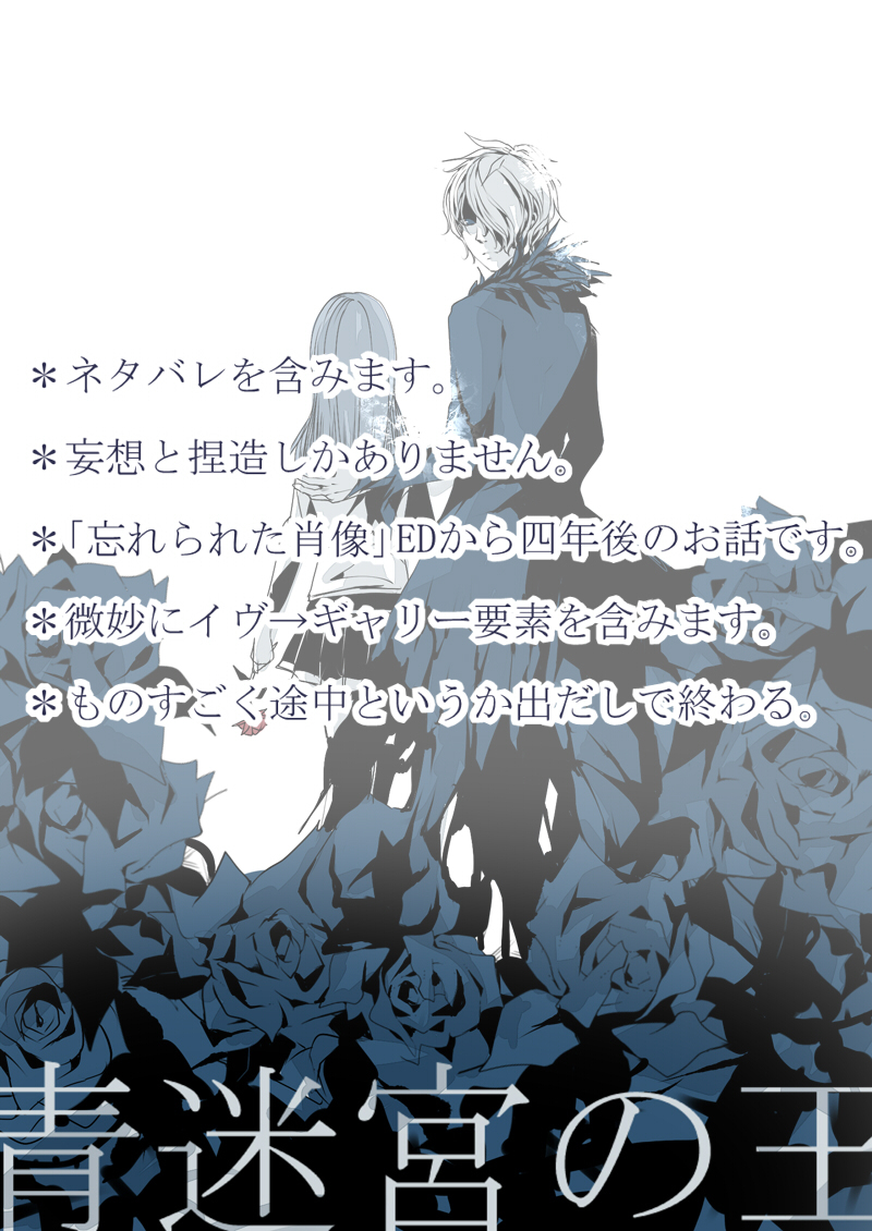 Ib - Ao Meikyuu no Ou (Doujinshi)