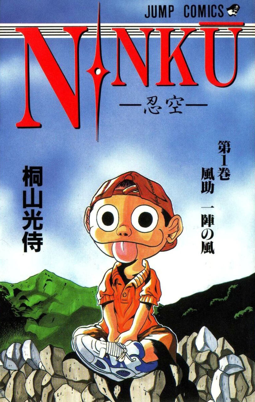 Ninkū
