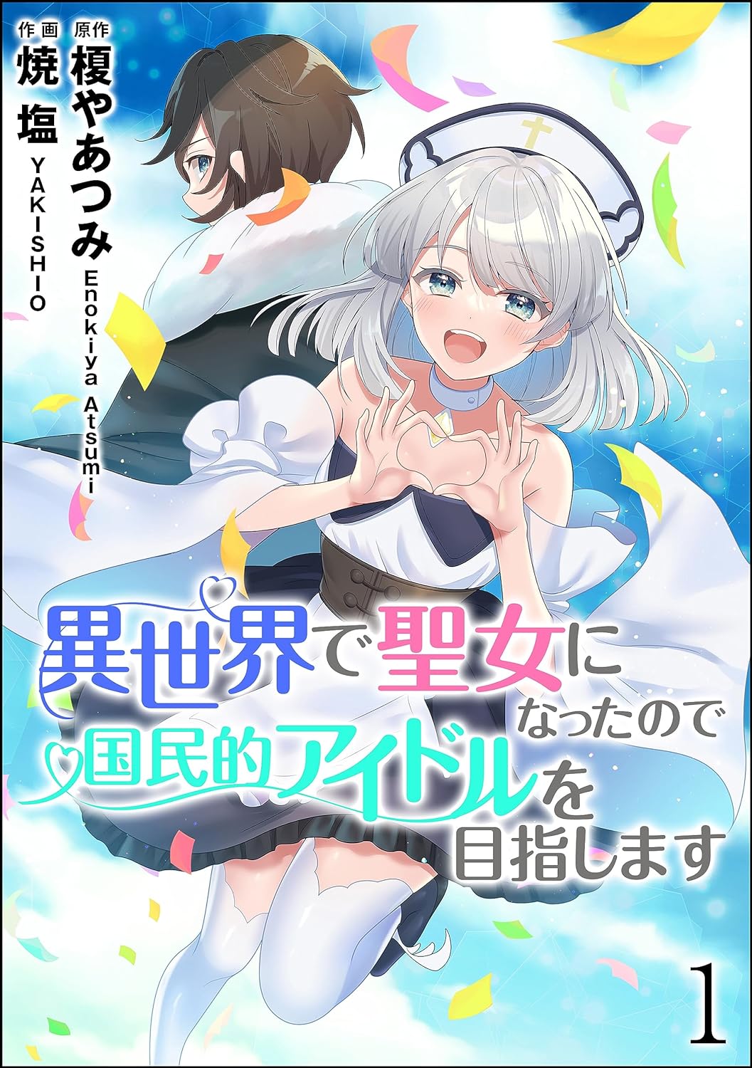 Isekai de Seijo ni Natta no de Kokumin-teki Idol wo Mezashimasu