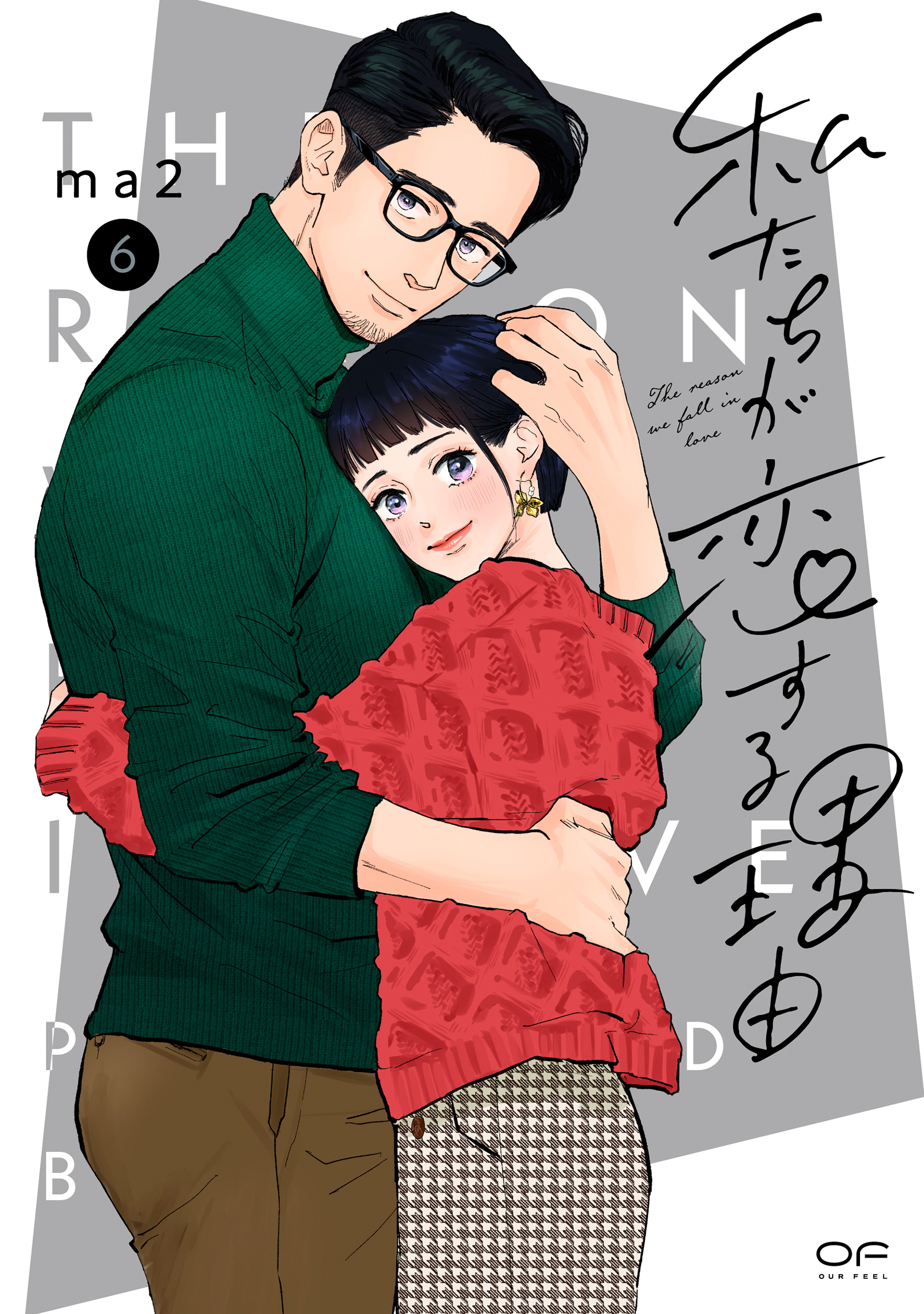 Watashi-tachi ga Koisuru Riyuu