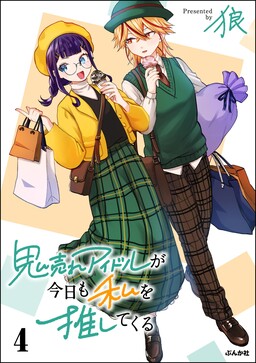 The Superstar Idol Crushes on Me Today Too
