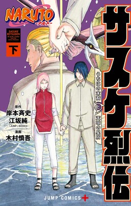 Sasuke Truyền Kì
