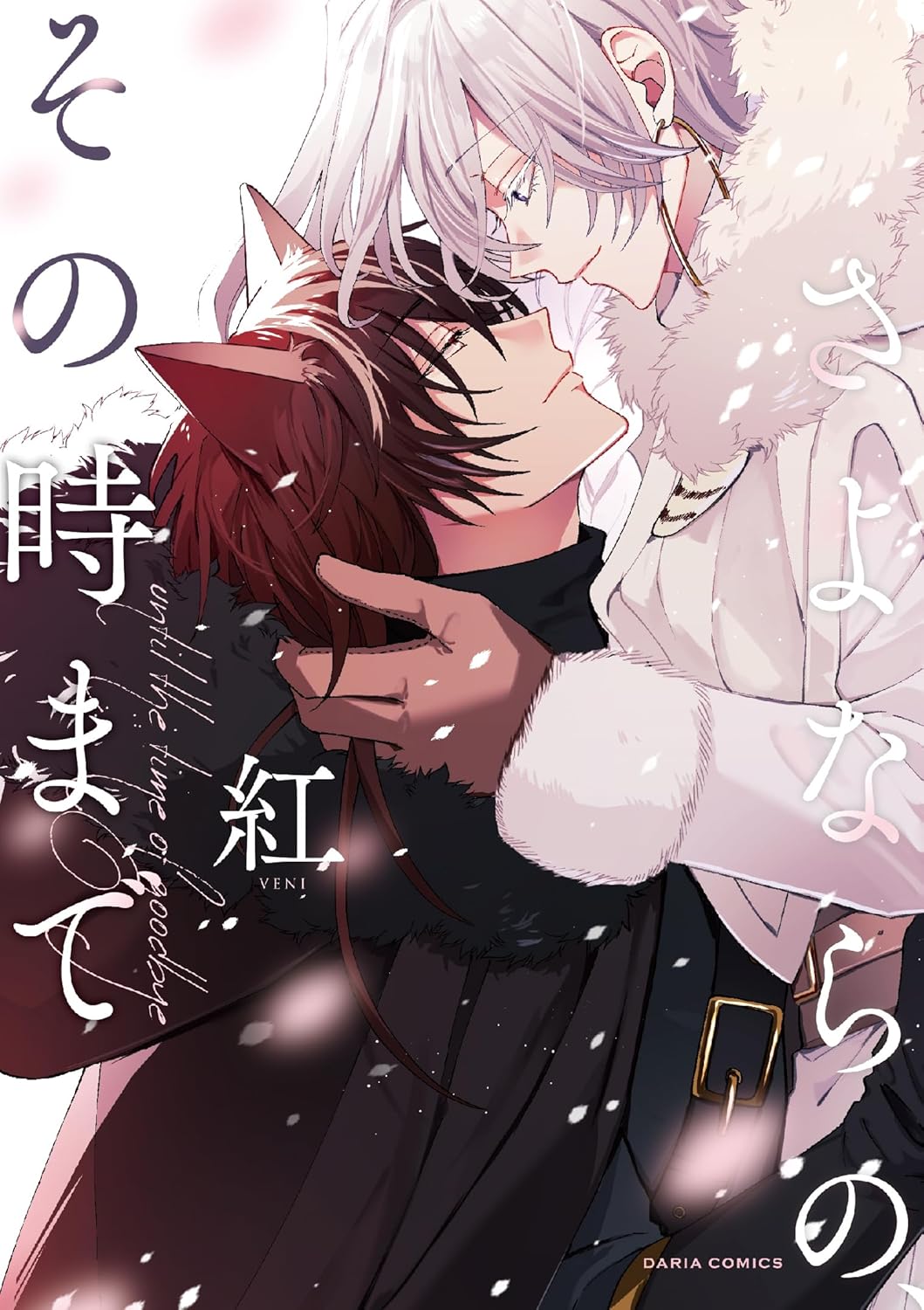 Sayonara no, Sono Toki Made
