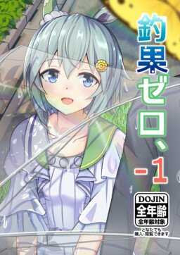Umamusume Pretty Derby - Zero Catches -1 (Doujinshi)