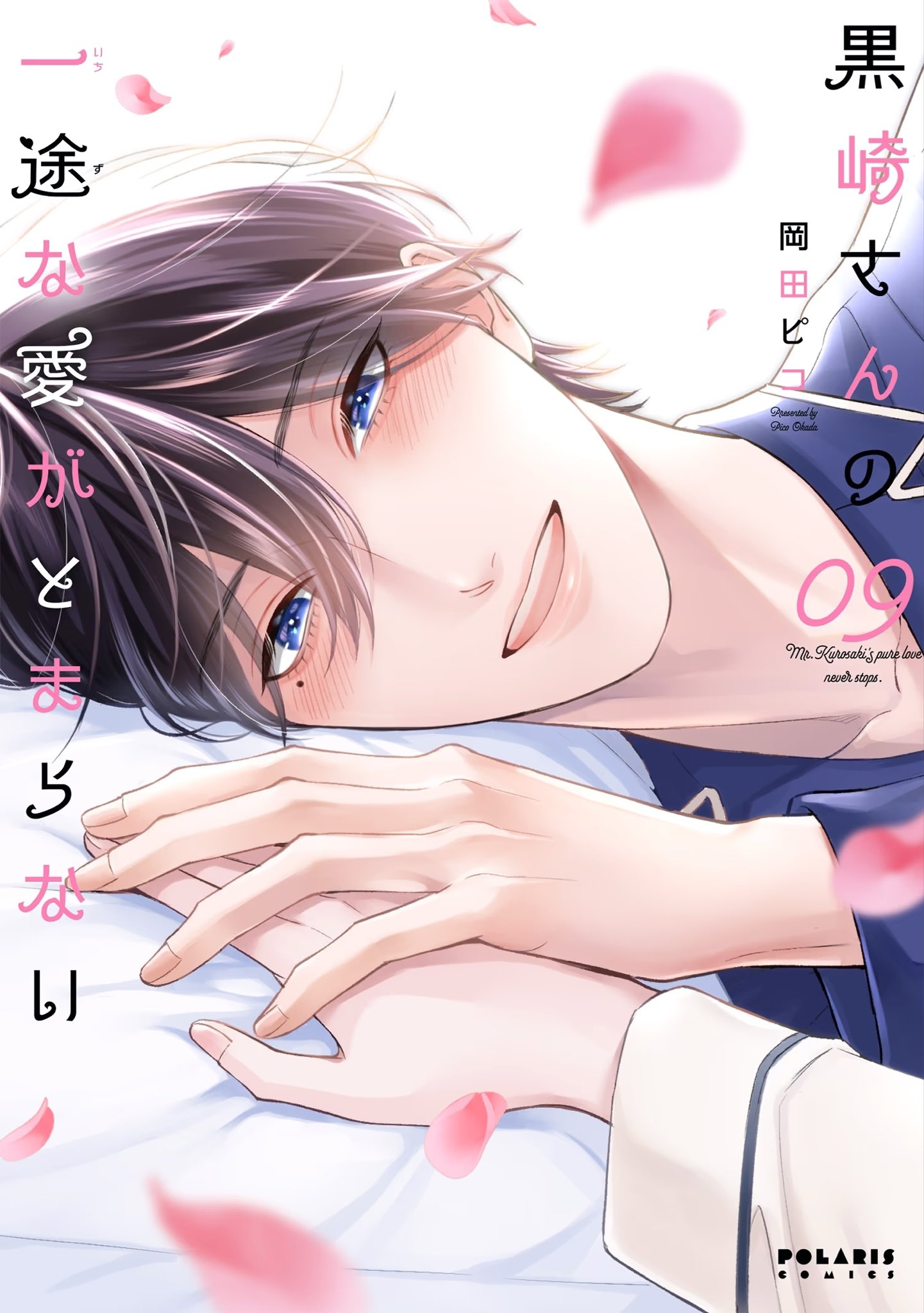 Mr. Kurosaki's Pure Love Never Stops