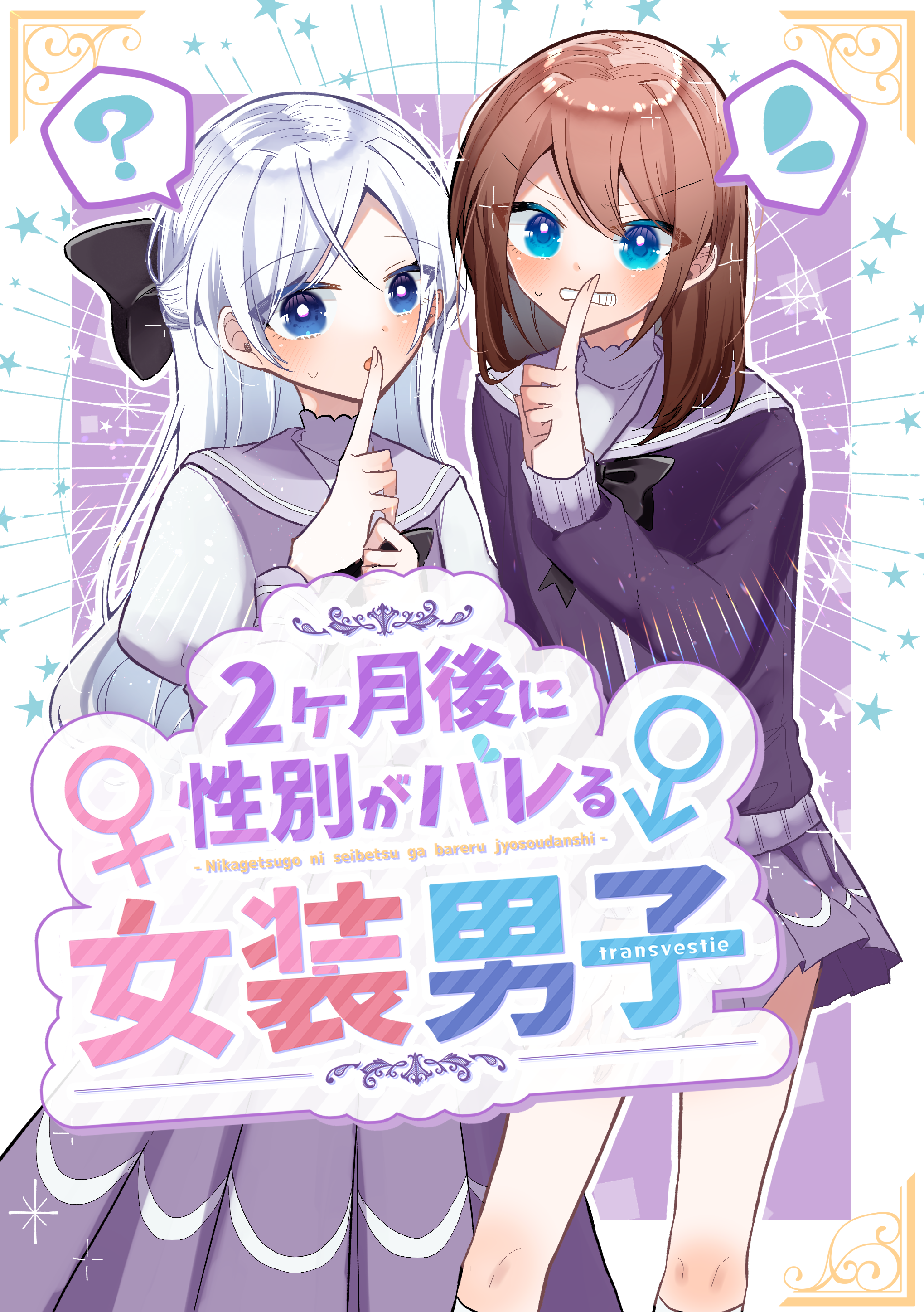 The Crossdressing Boy's Gender Will Be Found Out in 2 Months