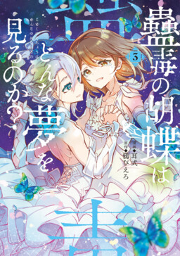 Kodoku no Kochou wa Donna Yume wo Miru no ka?