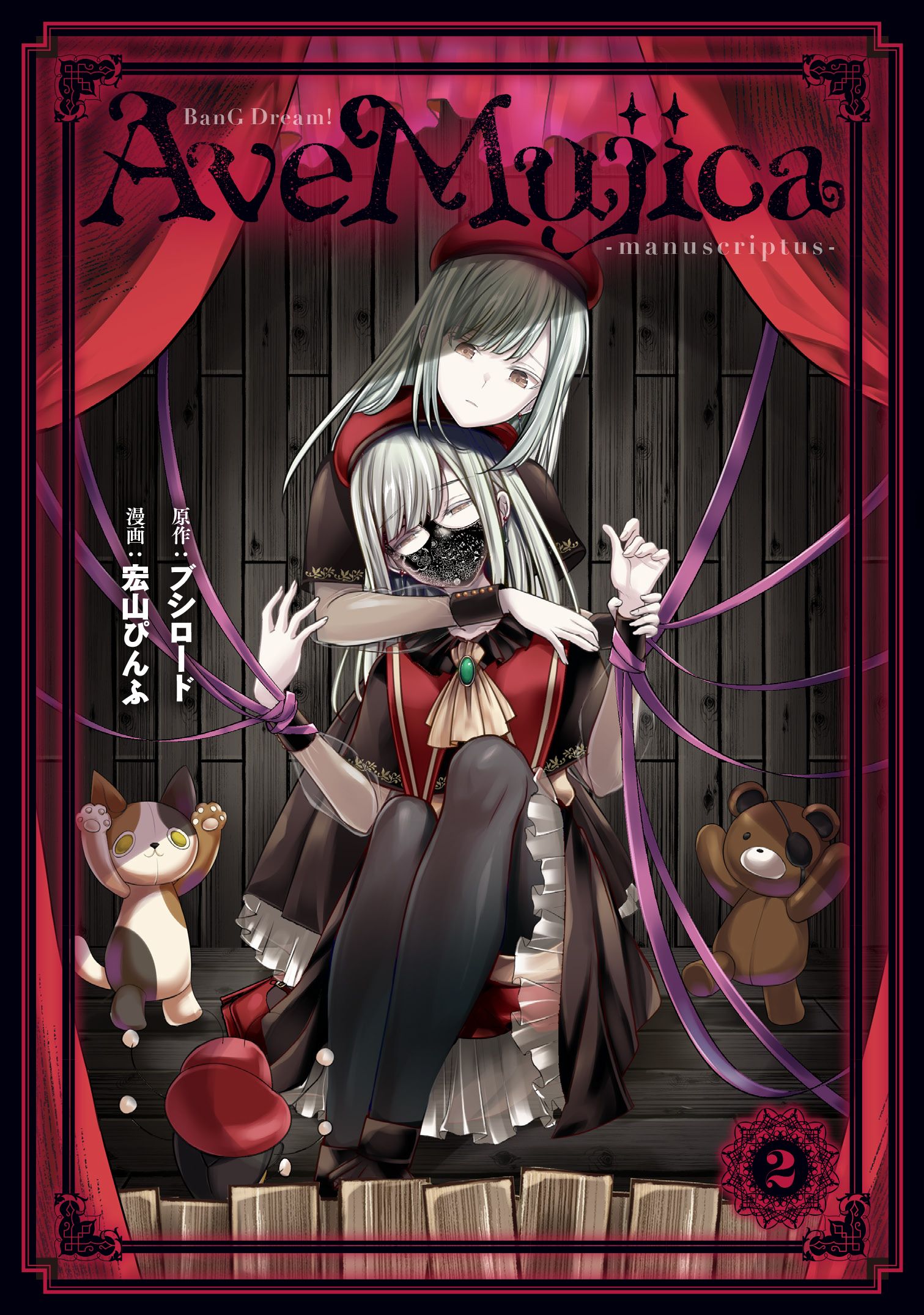BanG Dream! Ave Mujica -manuscriptus-