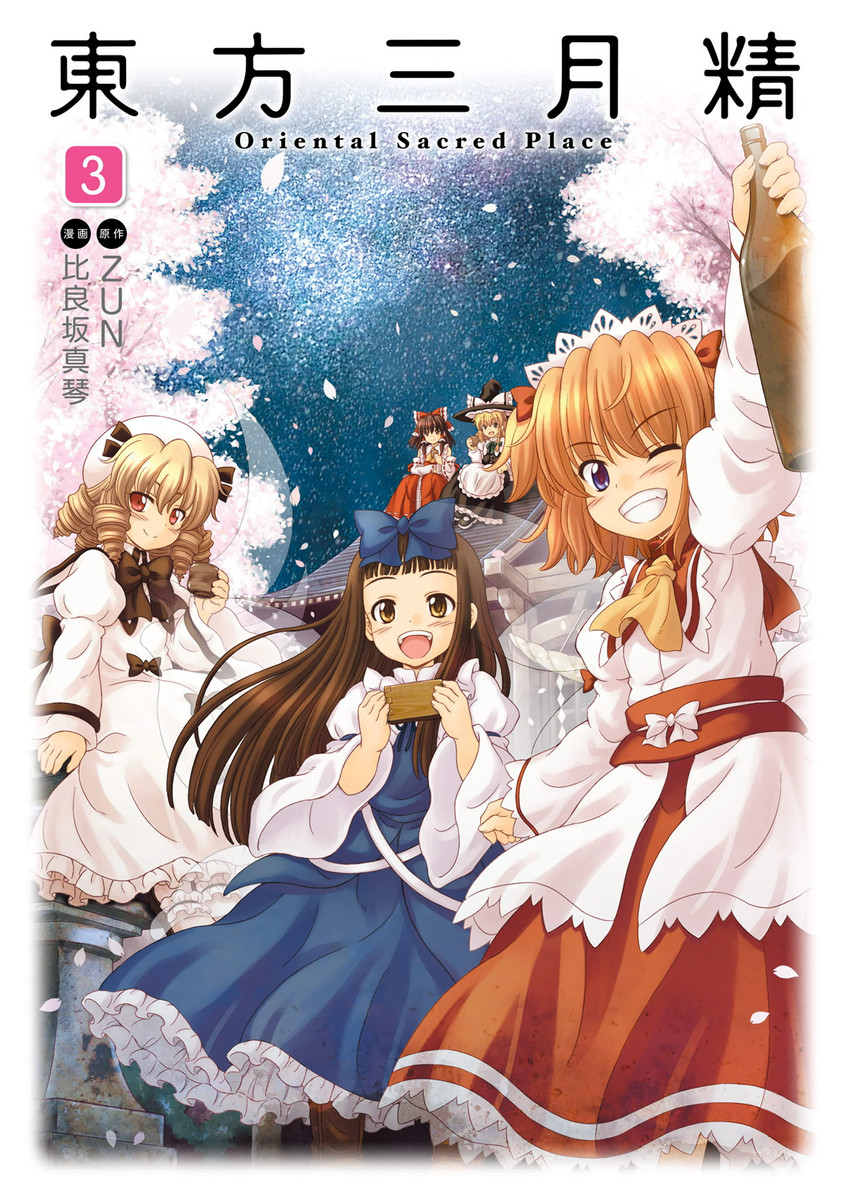 Touhou Sangetsusei ~ Oriental Sacred Place.