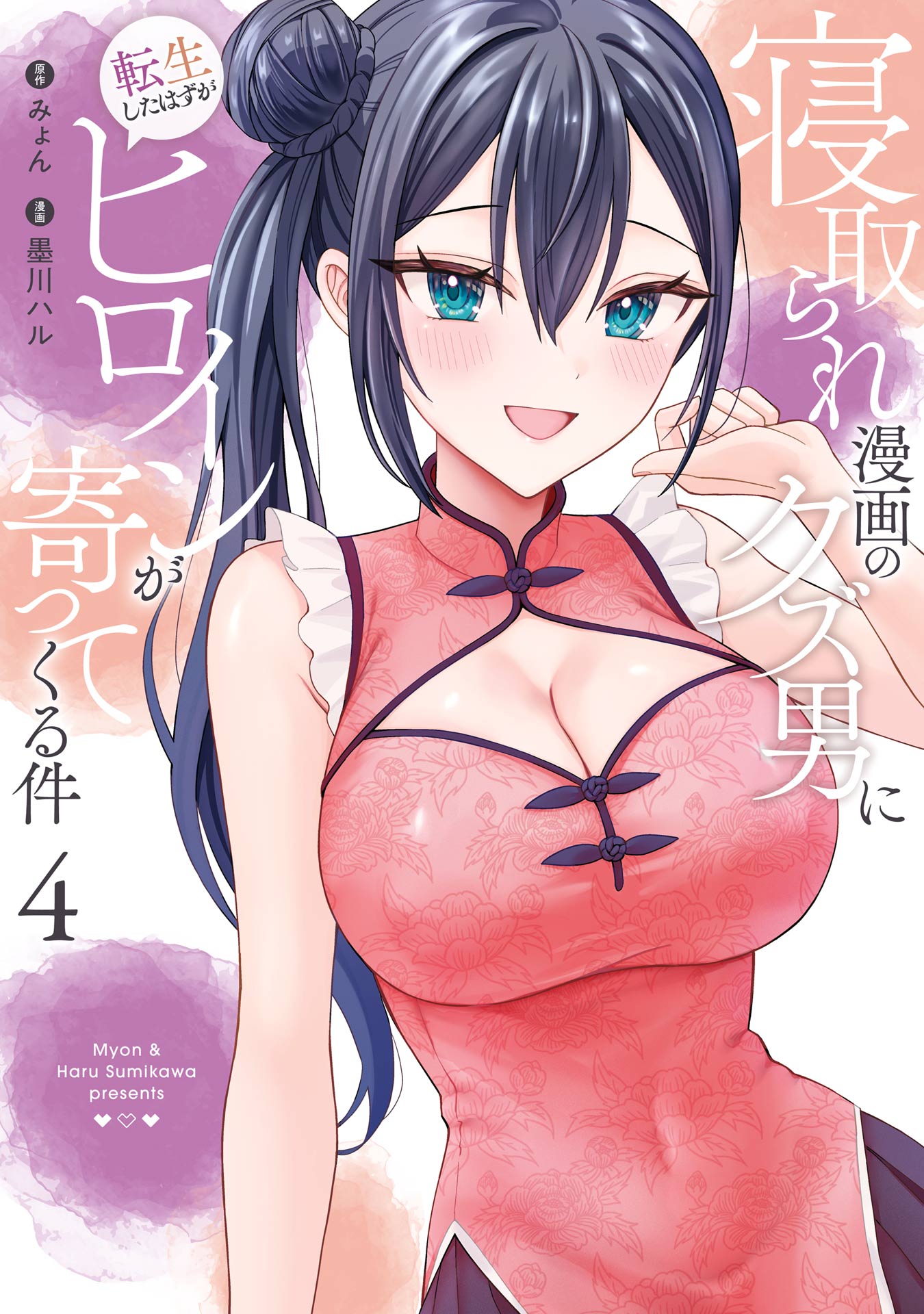 Tái Sinh Thành Tên Cặn Bã Trong Bộ Manga Cắm Sừng Mình Từng Đọc. Thế Nhưng Giờ Đây, Cô Nàng Nữ Chính Của Bộ Manga Ấy Lại Chủ Động Tiếp Cận Tôi