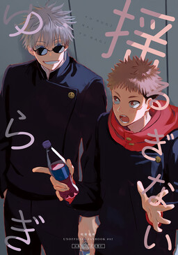 Jujutsu Kaisen - Sự mơ hồ kiên định (Doujinshi)