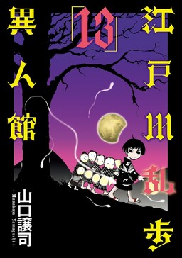 Edogawa Ranpo's Mansion