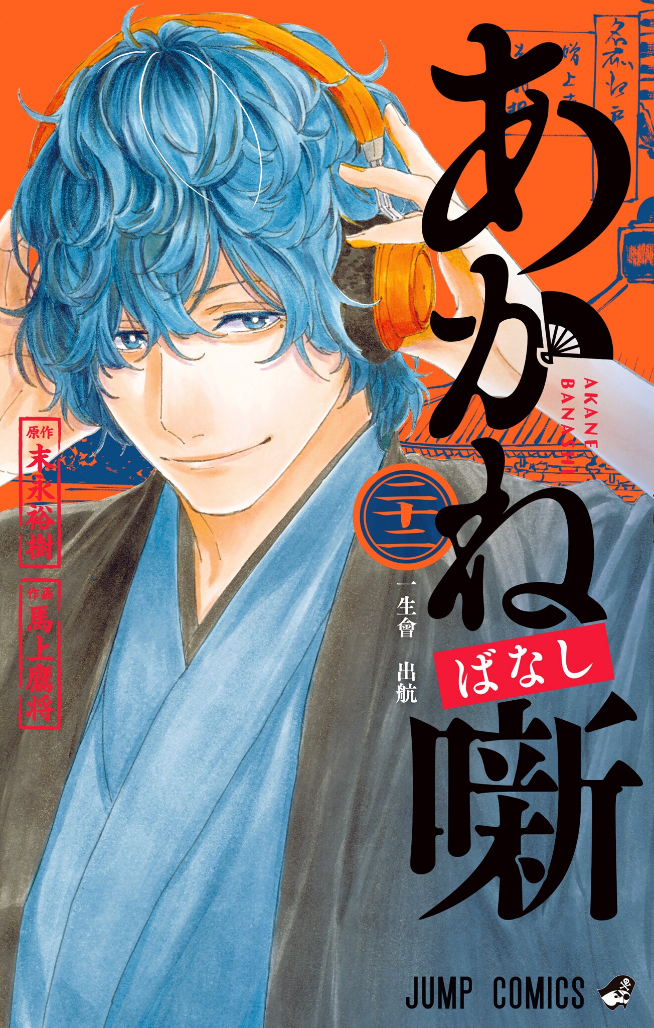 Akane-banashi