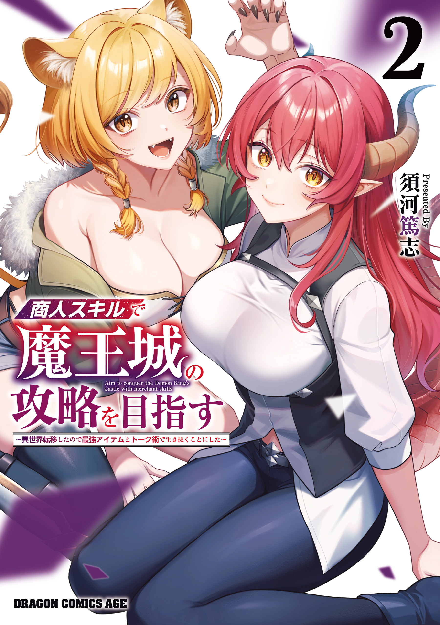 Aiming to Conquer the Demon King's Castle with Merchant Skills: Since I Have Been Transported to Another World, I Decided to Survive with the Strongest Items and Talk Techniques