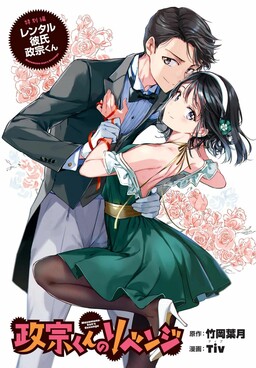 ‘Masamune-kun no Revenge’ Tokubetsu-hen - Rental Kareshi Masamune-kun