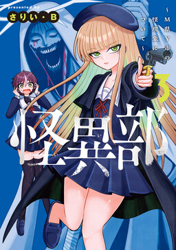 Paranormal Club: On the Supernatural Phenomena of M Prefecture's Y City