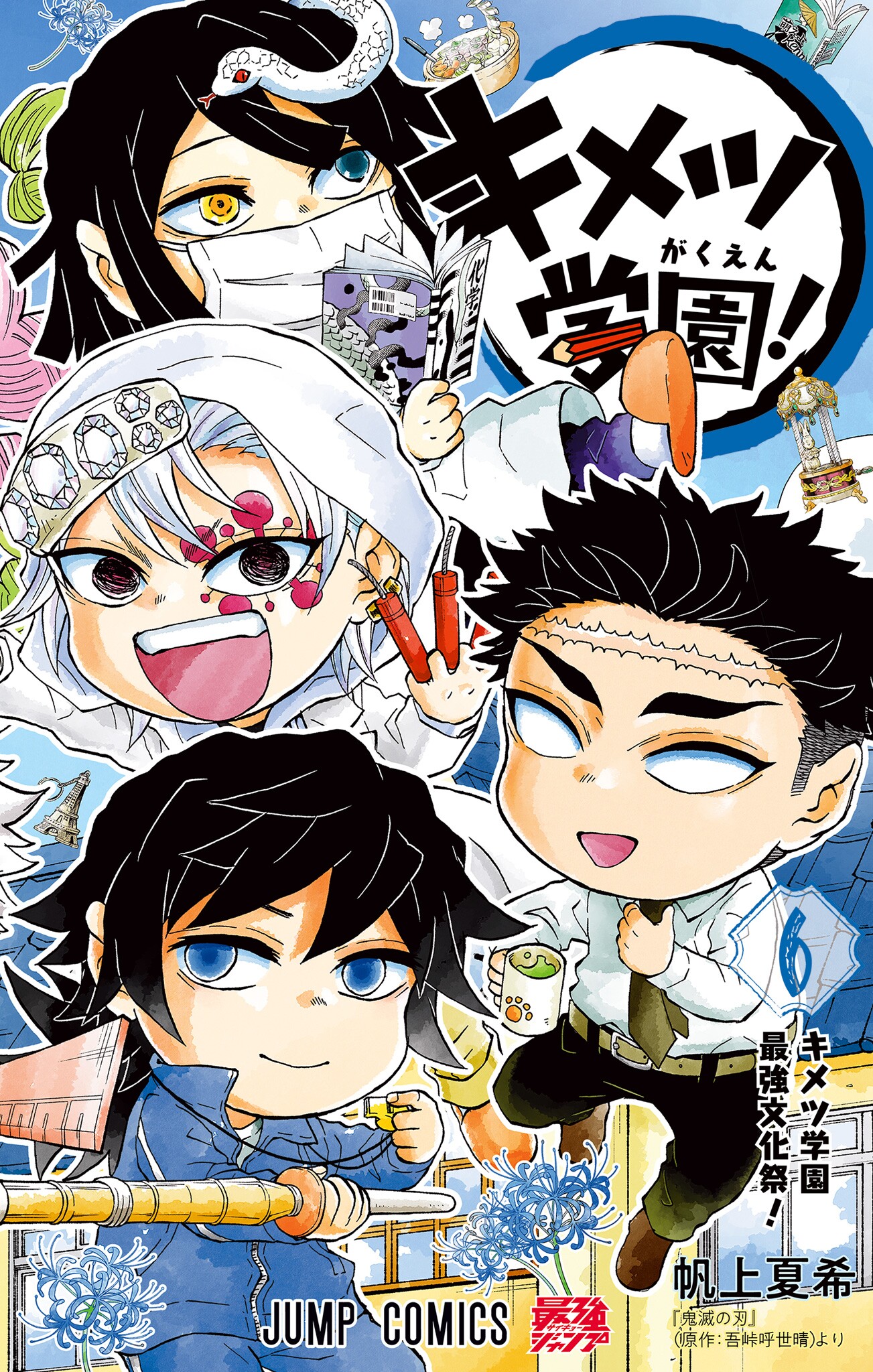 Spin-off Học viện Kimetsu!