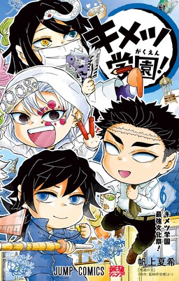 Spin-off Học viện Kimetsu!