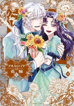 Alkaloid Bride