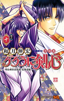 Rurouni Kenshin: The Hokkaido Arc